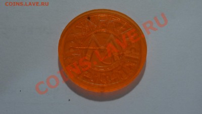 Жетон Харьков метро (Станк, прозр. оранже) до 14.10. в 22:30 - DSC03517.JPG