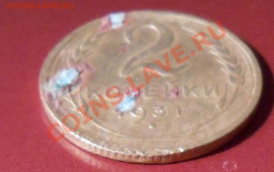 2коп. 1931г. смещение гурта?? - DSCN2992.JPG