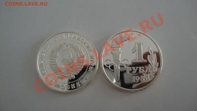 1 рубль олимпиада 1980 - олимпийский рубль.JPG
