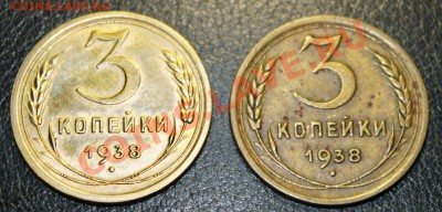 3 копейки 1938 г 2шт 18.10.13г 22:00 - IMG_9705
