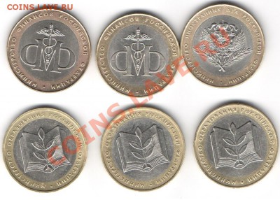 10 рублей "Министерства" 6 штук до 17.10.2013 21:00 - Министерства1