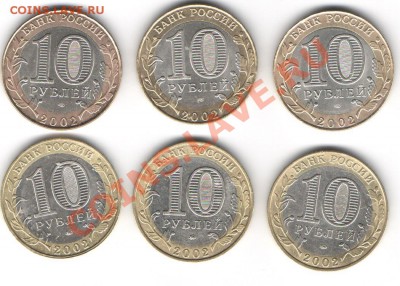 10 рублей "Министерства" 6 штук до 17.10.2013 21:00 - Министерства1_