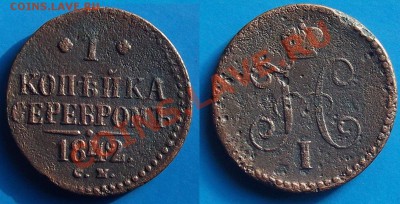 1 коп. серебром 1844 с.м. бодрая - DSCF0068.JPG