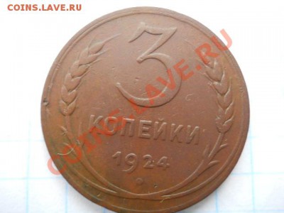 3к 1924г разновид! - DSCN3101.JPG