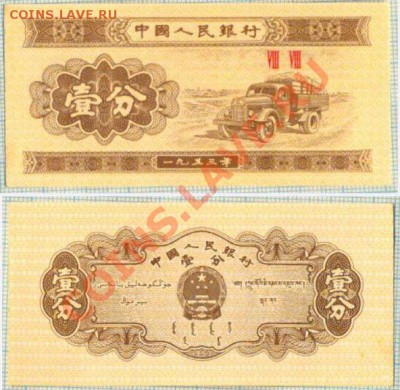Фикс боны иностр. 10шт. - 50руб. - Китай 1фен 