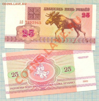 Белоруссия 1992г., 6бон - 120руб. - Белоруссия 1992 25руб лось