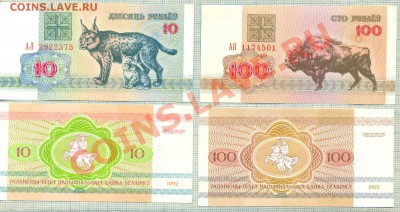Белоруссия 1992г., 6бон - 120руб. - Белоруссия 1992 10руб рысь  100руб зубр