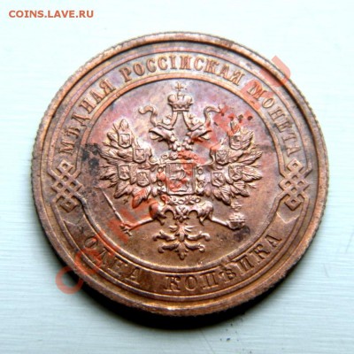 1 коп. 1915 г.(шт. блеск) до 15.10.13. в 22.00 мв - PA120004.1