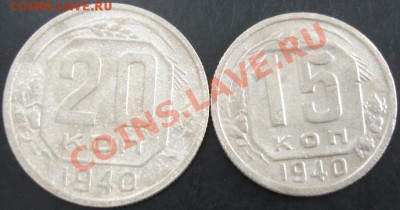 15,20 коп.1940 года до 22-00 17.10.13 года - DSC01292.JPG