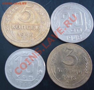 3,5,15,20 коп.1946 года до 22-00 17.10.13 года - DSC01294.JPG