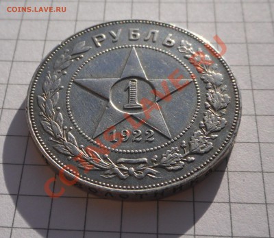 Рубль 1922 АГ, предпродажная оценка. - SAM_4206.JPG