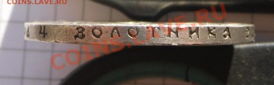 Рубль 1922 АГ, предпродажная оценка. - SAM_4219.JPG
