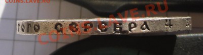 Рубль 1922 АГ, предпродажная оценка. - SAM_4218.JPG