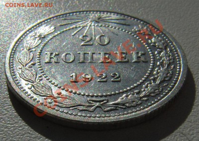 20 копеек 1922 штемпельные - IMG_6278.JPG