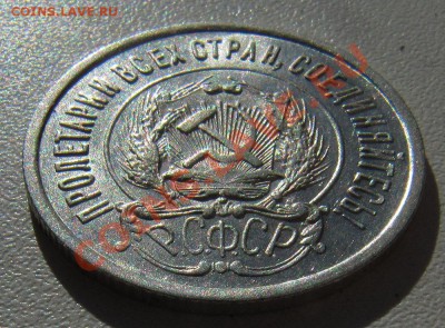 20 копеек 1922 штемпельные - IMG_6279.JPG