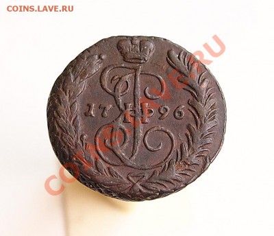 копейка 1795 ем и 1796 ем хорошие на оценку - PA128280.JPG