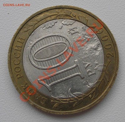 10руб 2006 г. Читинская область-опознание и оценка брака(ов) - PA120011.JPG