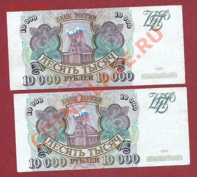 10000 рублей 1993г  до 14.10 - 2013-10-12 13-34-28_0003