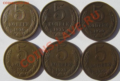 5 коп 1974,75,76,77,78,79 г до 16.10.13г в 22.00 - IMG_8189.JPG