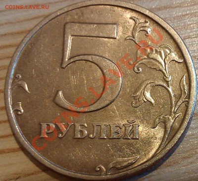 5 рублей 1998г. спмд 2.4? - 1.1