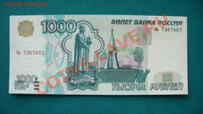 1000 рублей 1997г. без мод. ПРЕСС, до 17.10.13г. 22-00 мск. - P1080576.JPG