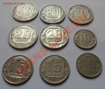 СССР до 1957 годо  10,15,20 коп. (9 шт) - до 1957