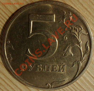 5 рублей 1998г. спмд шт. 2.4 из оборота - 2