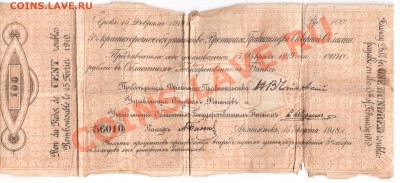 облигации временного правительства 100 и 500  Архангельск - 004