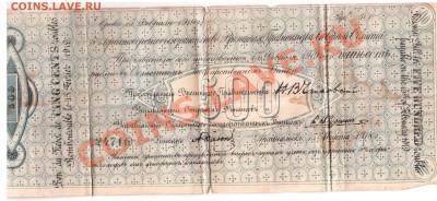 облигации временного правительства 100 и 500  Архангельск - 003