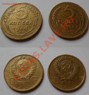 СССР до 1957 годо  10,15,20 коп. (9 шт) - 5 копеек