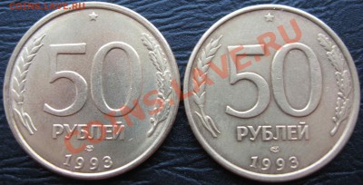 50 рублей 1993 лмд гурт рубчатый немагнит уменьшенный аверс! - IMG_9832.JPG