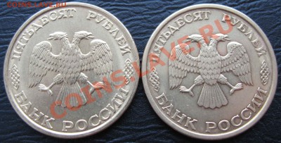 50 рублей 1993 лмд гурт рубчатый немагнит уменьшенный аверс! - IMG_9830.JPG
