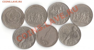 Лот 7 юбиленых рублей СССР из оборота - рубли