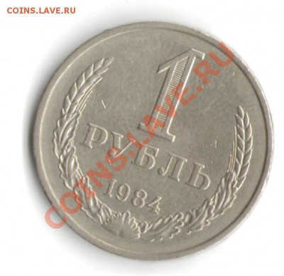 1р годовик 1984 - 1984