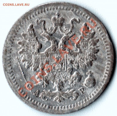 5 копеек 1905 до 15.10 - 2