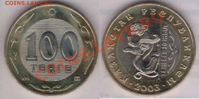 Юбилейные монеты Казахстана - KZ-2003tenge100-4