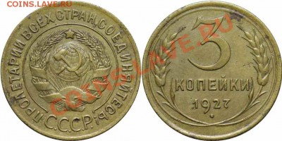 3 коп. 1927 г. предпродажное изучение спроса. - 3-27--