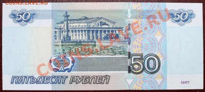 50 рублей 2004 серия АА =UNC= - Изображение 063