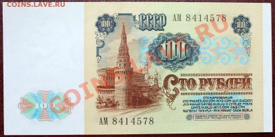 100 рублей 1991 вз Ленин =UNC= - Изображение 066