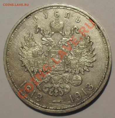 Рубли 1841, 300 лет ДР, 1883 Коронация. - SDC12893.JPG