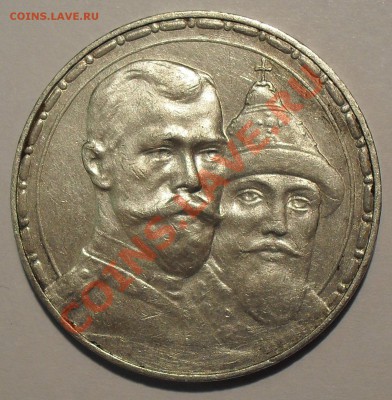 Рубли 1841, 300 лет ДР, 1883 Коронация. - SDC12891.JPG
