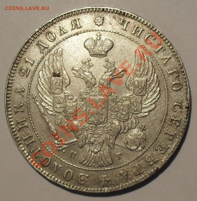 Рубли 1841, 300 лет ДР, 1883 Коронация. - SDC12908.JPG