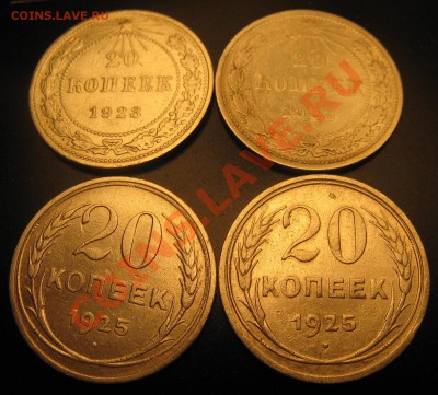 20 коп 1923 и 1925 года по 2 штуки 13.10.13 в 22.00 - Изображение 015