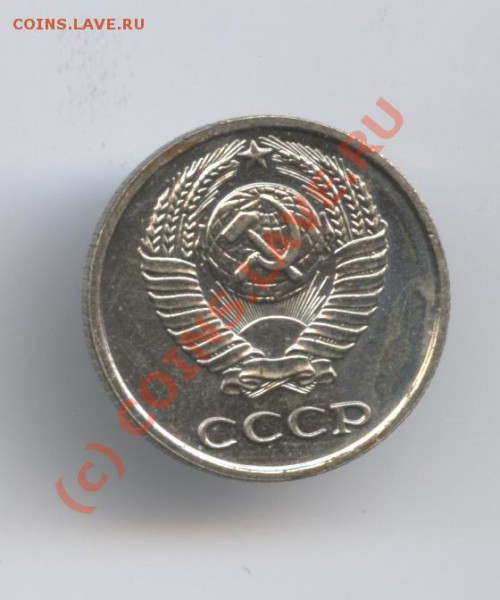 10 копеек 1967года.Наборная.До 19 января 2010 г 22-00 по МСК - Изображение 483