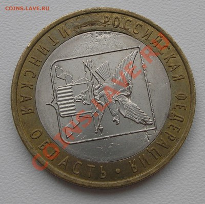 10руб2006 г."Читинская область" брак чекана до17.10.13 22:00 - PA120012.JPG