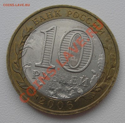 10руб2006 г."Читинская область" брак чекана до17.10.13 22:00 - PA120009.JPG