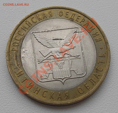 10руб2006 г."Читинская область" брак чекана до17.10.13 22:00 - PA120005.JPG