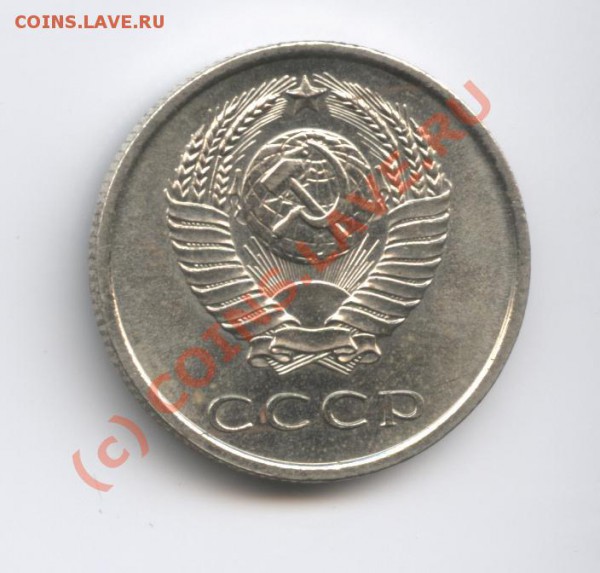 20 копеек 1967 года.Наборная.До 19 января 2010 г22-00 по МСК - Изображение 487