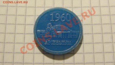Жетон Киевского метро, (1960 Арсенальна) до 15.10. в 22:30 - DSC07848.JPG