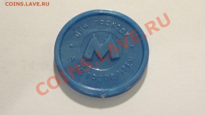 Жетон Киевского метро, лист (синий пласти) до 15.10. в 22:30 - DSC03523.JPG